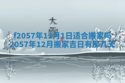易姓女宝宝起名大全：2026年03月18日生辰八字喜用神分析