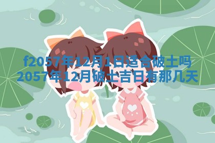 2026年02月19日出生徐姓男宝宝八字五行取名禁忌与建议