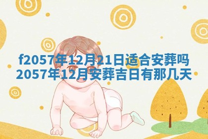 老黄历6月30日：举办婚礼适宜分析,结婚吉日推荐