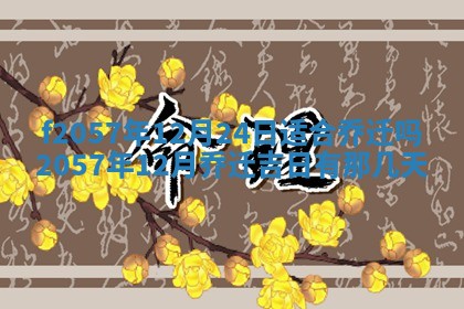 2026年02月19日出生徐姓男宝宝八字五行取名禁忌与建议