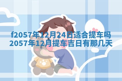 易姓女宝宝起名大全：2026年03月18日生辰八字喜用神分析