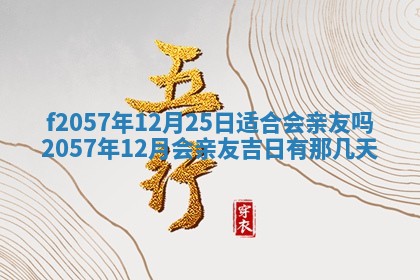 2025年6月23日适合开店吗,这天开业合适吗