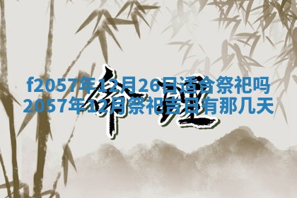 易姓女宝宝起名大全：2026年03月18日生辰八字喜用神分析