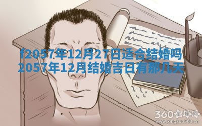 2026年3月份结婚的最佳日期
