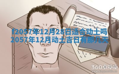 2025年6月23日适合开店吗,这天开业合适吗