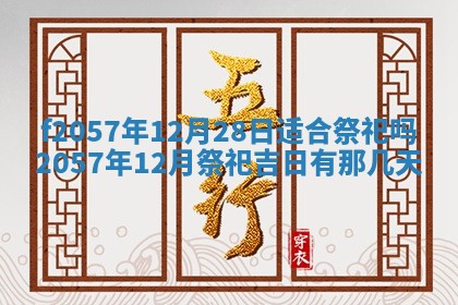 2025年6月23日适合开店吗,这天开业合适吗
