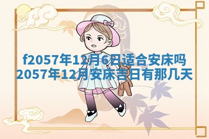 老黄历6月30日：举办婚礼适宜分析,结婚吉日推荐