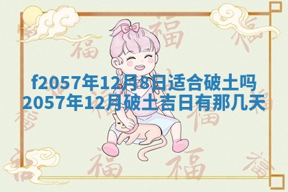 2025年6月23日适合开店吗,这天开业合适吗