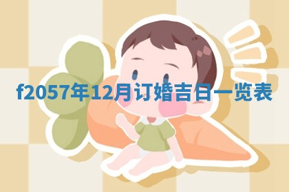 打麻将方位查询 2026年01月26日