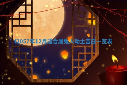 锺姓男宝宝起名大全：2026年02月17日生辰八字喜用神分析