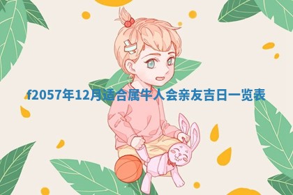 老黄历6月30日：举办婚礼适宜分析,结婚吉日推荐