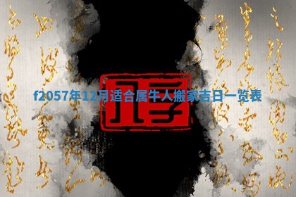 锺姓男宝宝起名大全：2026年02月17日生辰八字喜用神分析