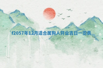 锺姓男宝宝起名大全：2026年02月17日生辰八字喜用神分析