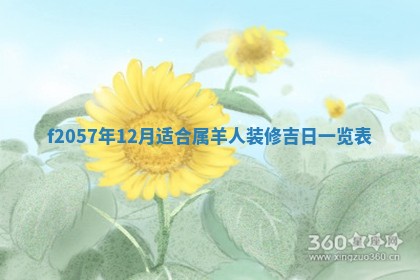 老黄历6月30日：举办婚礼适宜分析,结婚吉日推荐