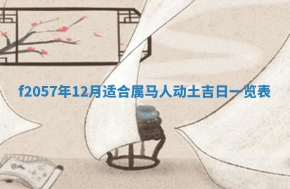 锺姓男宝宝起名大全：2026年02月17日生辰八字喜用神分析