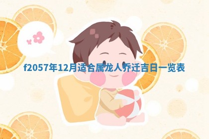 锺姓男宝宝起名大全：2026年02月17日生辰八字喜用神分析
