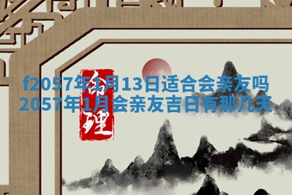 打麻将方位查询 2026年01月26日