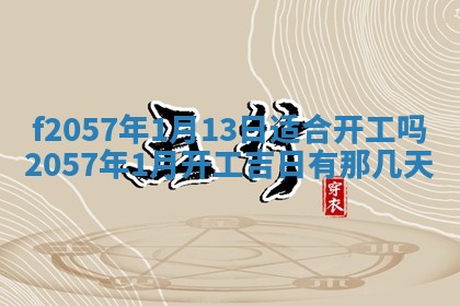 打麻将方位查询 2026年01月26日