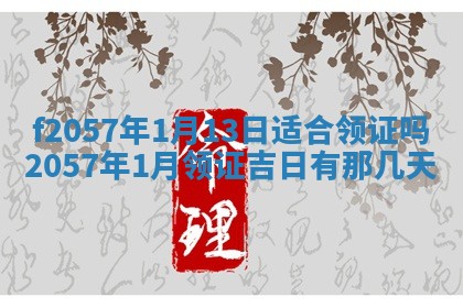 打麻将方位查询 2026年01月26日