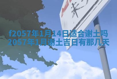 打麻将方位查询 2026年01月26日