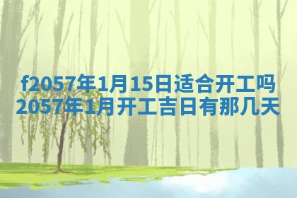 打麻将方位查询 2026年01月26日