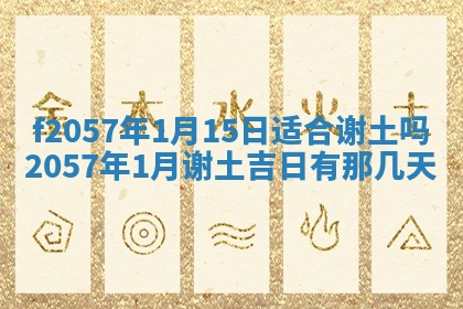 打麻将方位查询 2026年01月26日