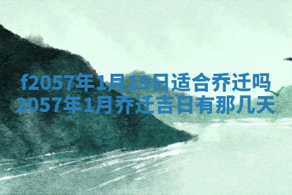 打麻将方位查询 2026年01月26日