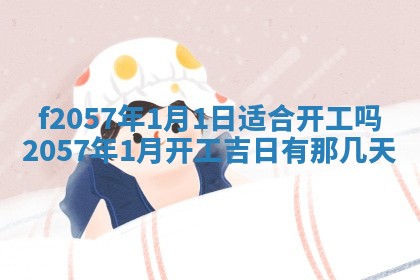 2026年02月06日农历二〇二五年腊月十九出生的张姓男宝宝取名全攻略