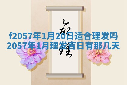 2025年6月23日适合开店吗,这天开业合适吗
