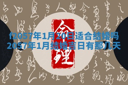 打麻将方位查询 2026年01月26日