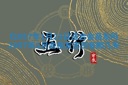 打麻将方位查询 2026年01月26日