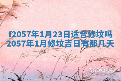 打麻将方位查询 2026年01月26日