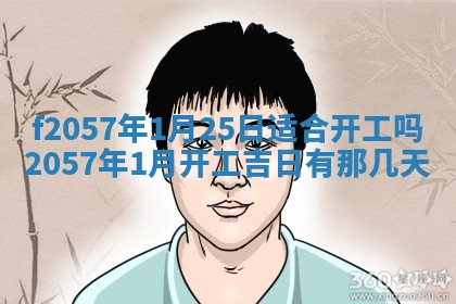 打麻将方位查询 2026年01月26日