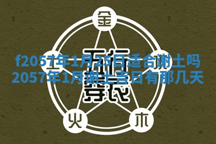 打麻将方位查询 2026年01月26日