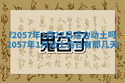 打麻将方位查询 2026年01月26日