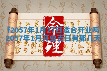 打麻将方位查询 2026年01月26日