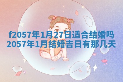打麻将方位查询 2026年01月26日