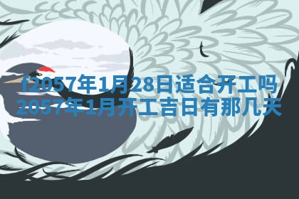 老黄历6月30日：举办婚礼适宜分析,结婚吉日推荐