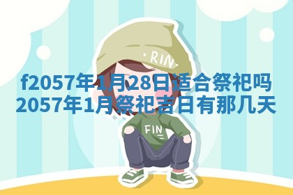 打麻将方位查询 2026年01月26日