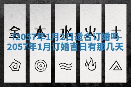 打麻将方位查询 2026年01月26日