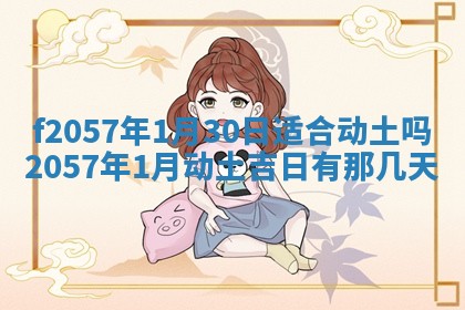 打麻将方位查询 2026年01月26日