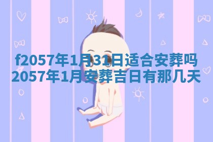 锺姓男宝宝起名大全：2026年02月17日生辰八字喜用神分析
