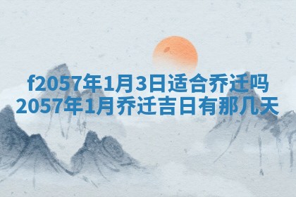 打麻将方位查询 2026年01月26日