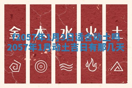 打麻将方位查询 2026年01月26日