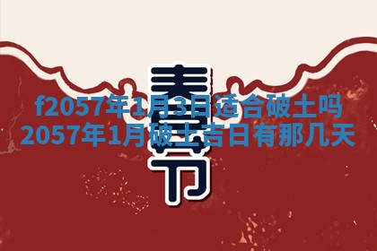 打麻将方位查询 2026年01月26日
