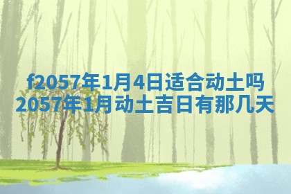 锺姓男宝宝起名大全：2026年02月17日生辰八字喜用神分析