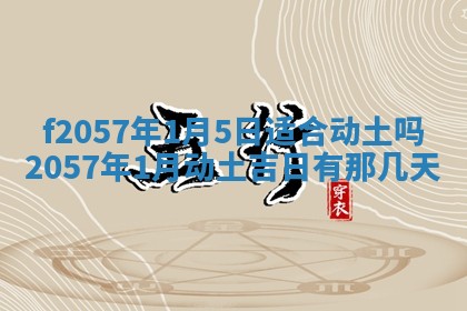 打麻将方位查询 2026年01月26日