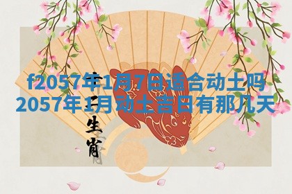 打麻将方位查询 2026年01月26日