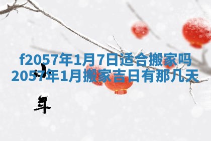 打麻将方位查询 2026年01月26日