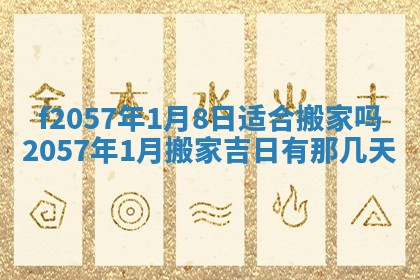 打麻将方位查询 2026年01月26日